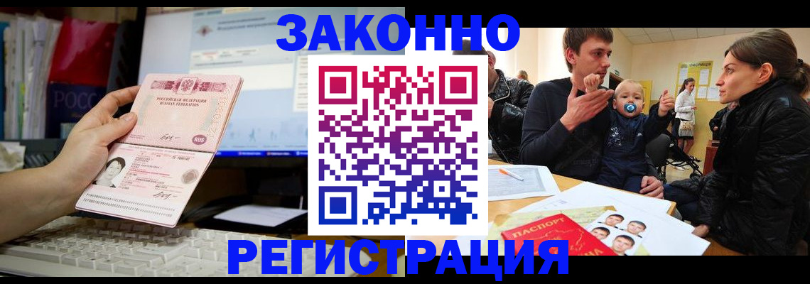 где прописаться в Белово