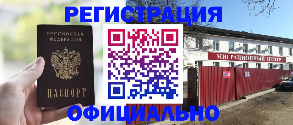 прописка регистрация в Белово