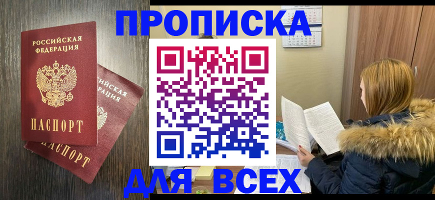 временная регистрация в квартире в Белово