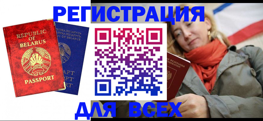 прописка для военкомата в Белово