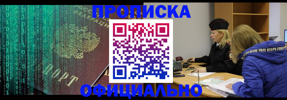 где прописаться в Белово