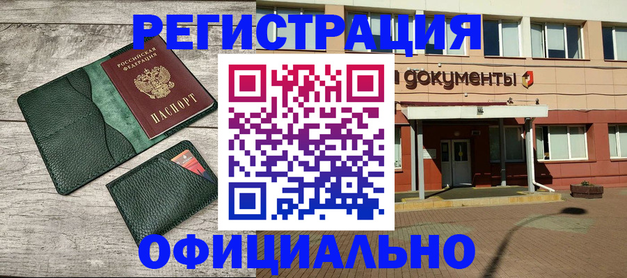 временная регистрация недорого в Белово