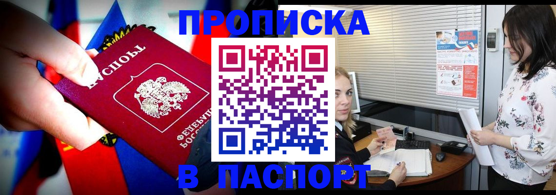 прописка 2025 в Белово