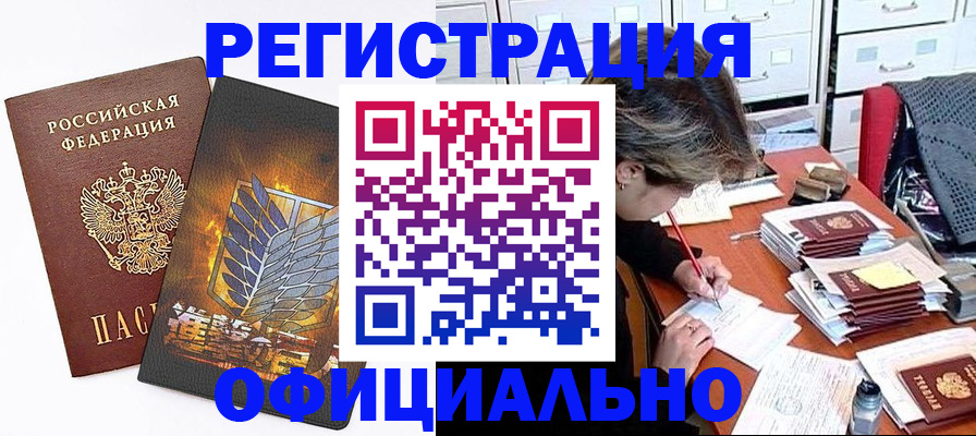 прописка для кредита в Белово